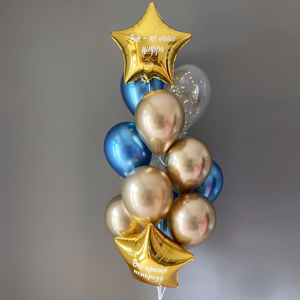 Гелеві кульки на день народження “Вік це лише цифра”