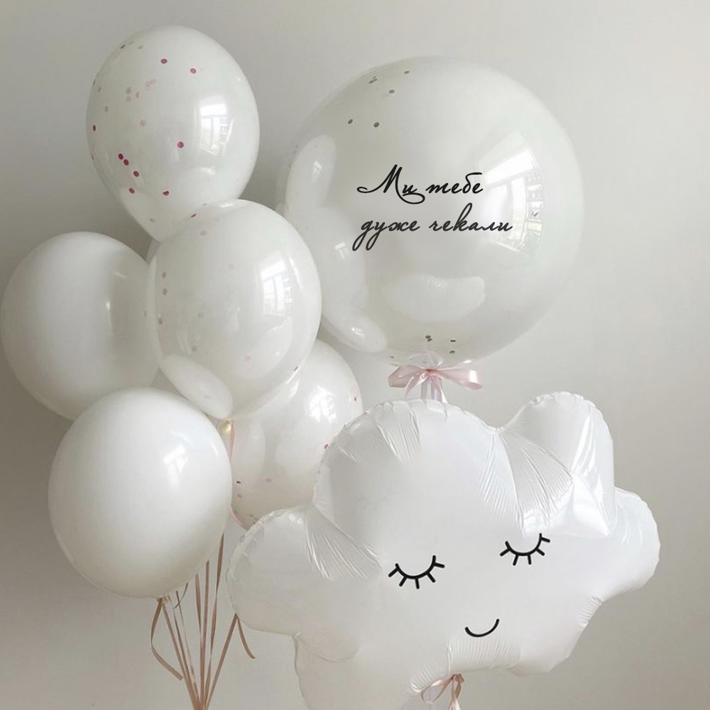 Білі кульки на виписку “Ми тебе дуже чекали”