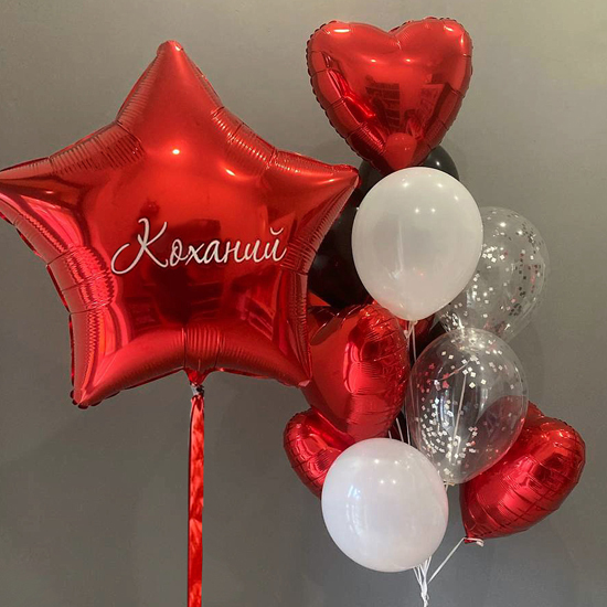 Кульки для коханого чоловіка червоні, білі, чорні