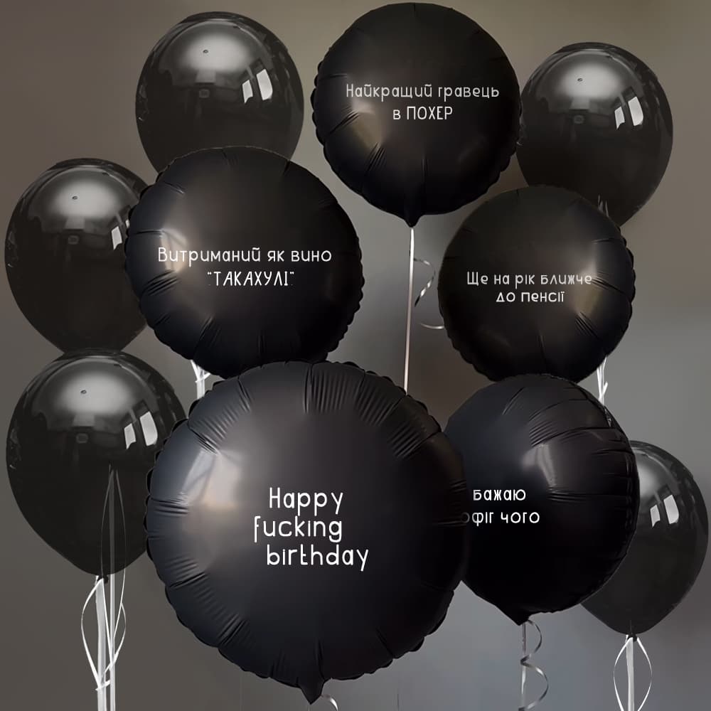 Шарики з приколами (індивідуальні написи)