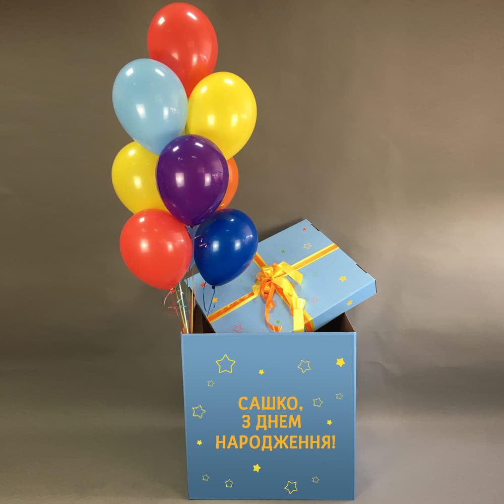 Коробка сюрприз с надписью с разноцветными шарами