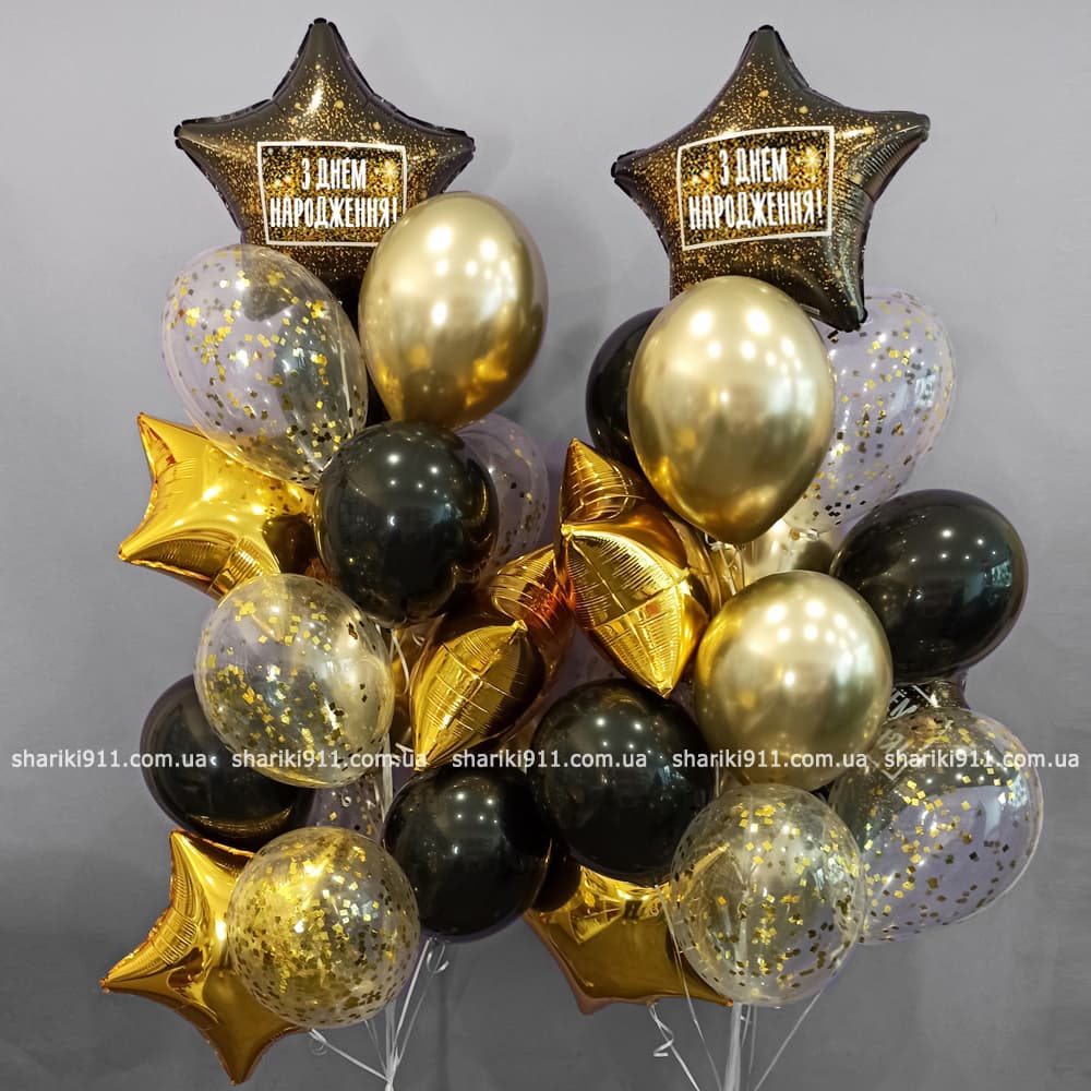 Кульки з днем народження: чорні та золоті