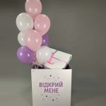 Коробка сюрприз з гелієвими кульками «Відкрий мене»