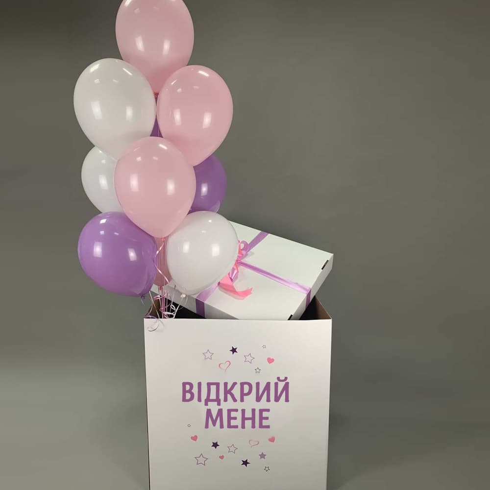 Коробка з гелієвими кульками “Відкрий мене”