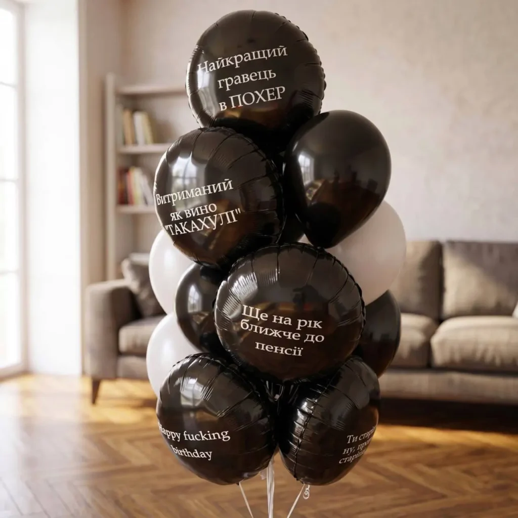 Гелієві кульки з написами для чоловіка