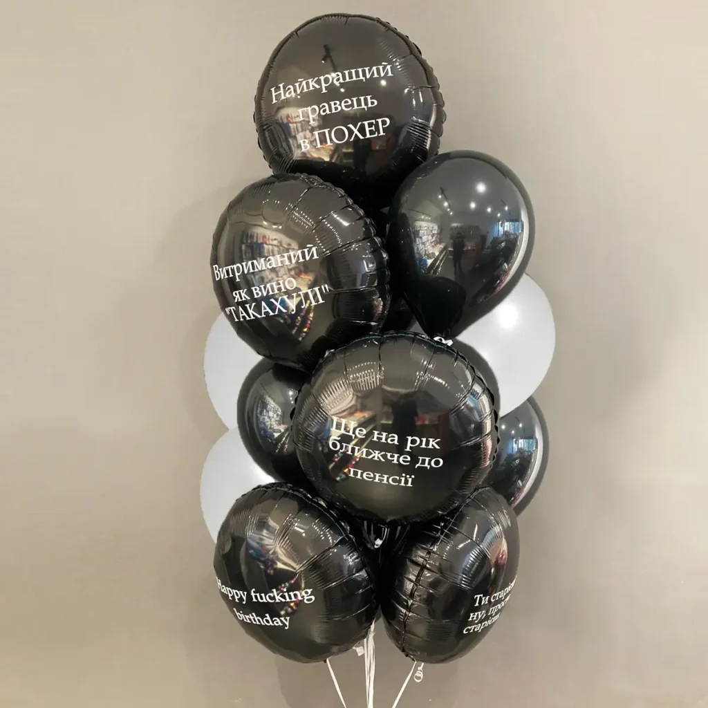 Гелієві кульки з написами для чоловіка