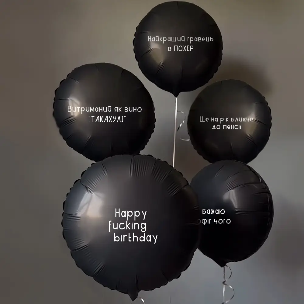 шарики с приколами киев с индивидуальными надписями