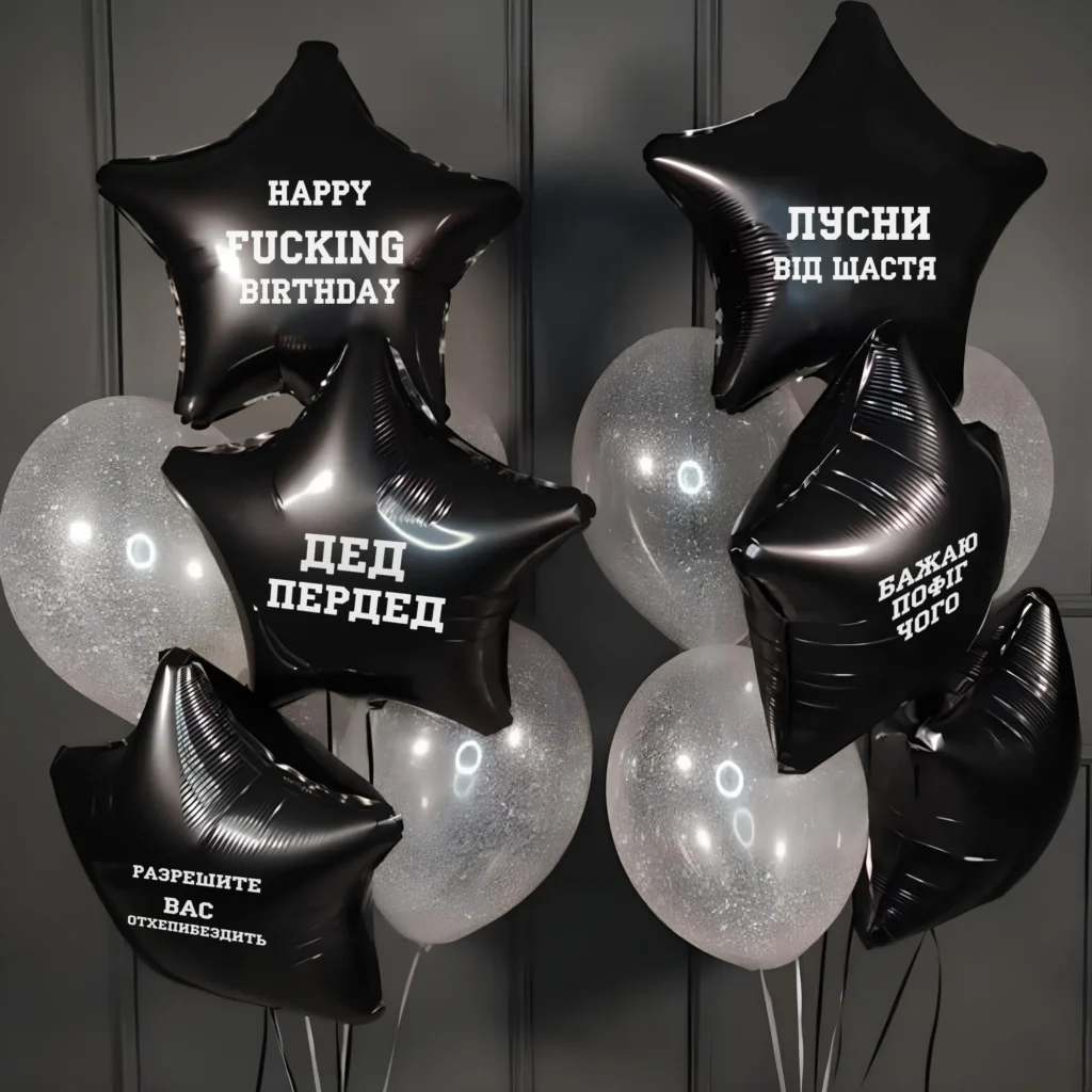 Шарики з приколами з індивідуальними написами