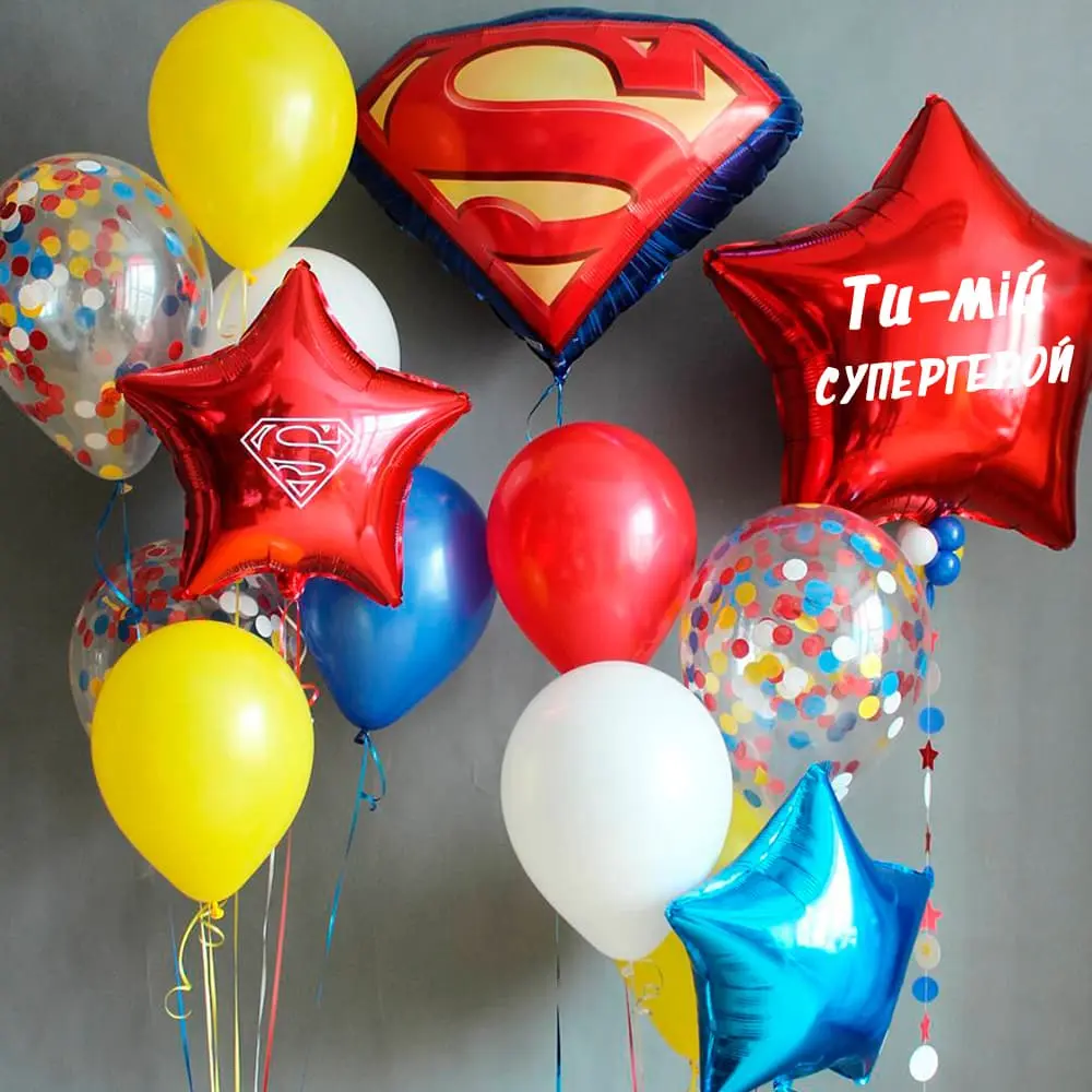 Набір кульок-сюрприз «Ти мій Superman» для справжніх чоловіків